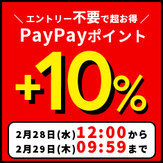 店内全品PayPayポイント+10％付与！
