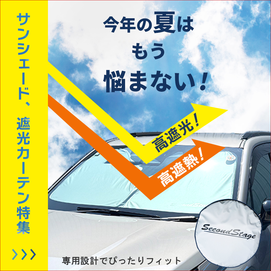 日よけグッズ特集