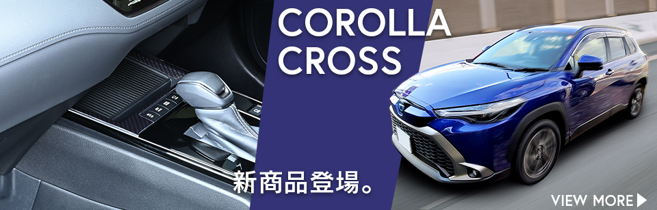 【新商品】トヨタ カローラクロスに対応する商品が新登場