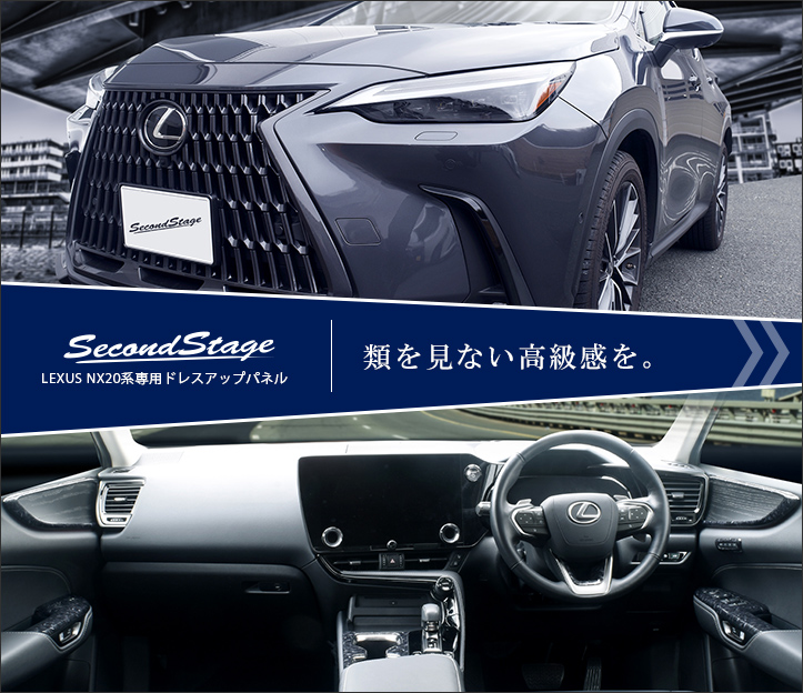 LEXUS NX｜インテリア