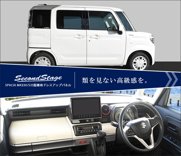 セカンドステージ スズキ スペーシア MK33V/53S ピラーガーニッシュ
