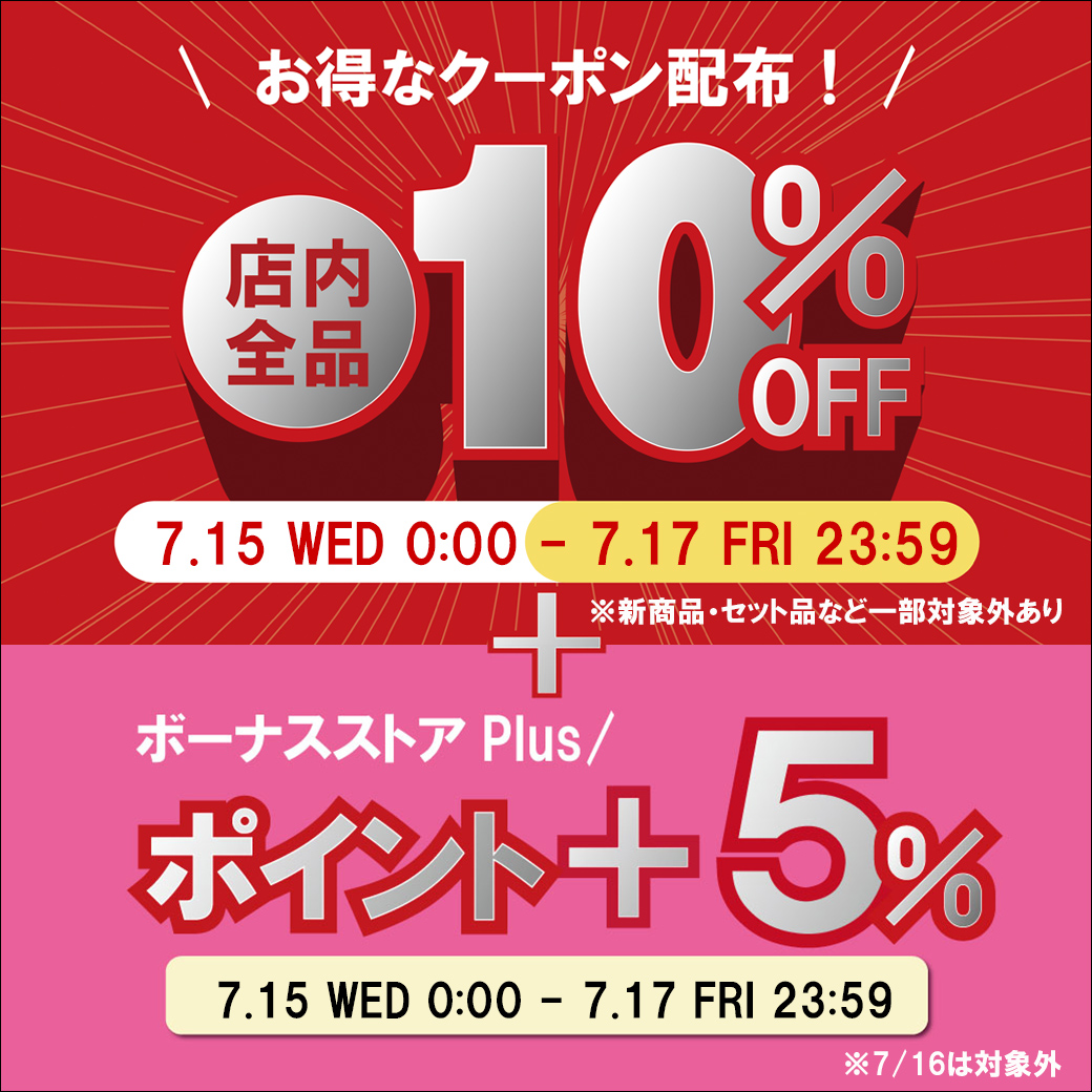 クーポン＆ボーナス