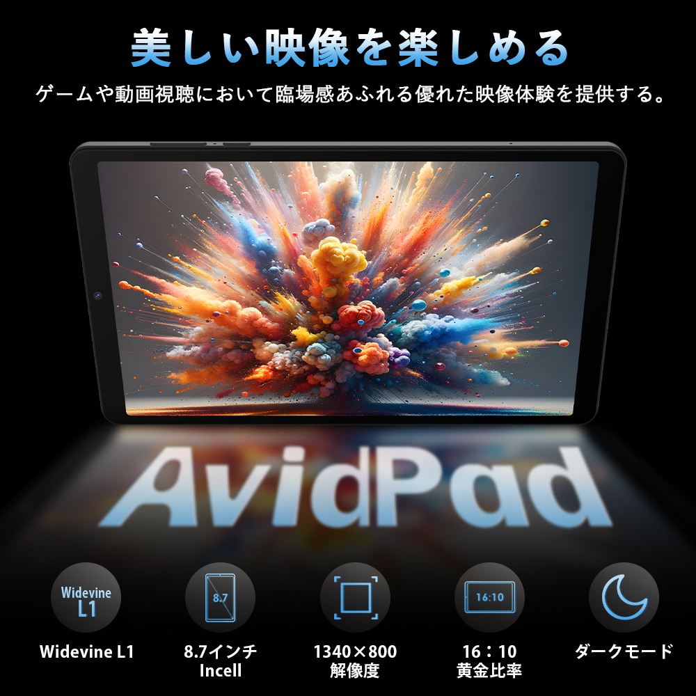 【超目玉枠】 Avidpad 16GB+ simフリー 8.7インチ タブレット 15 S30☆Android Android Tablet Body