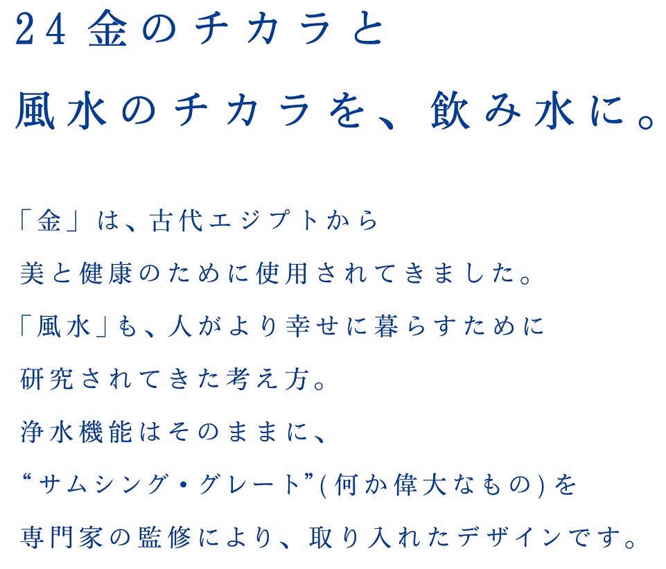 水生活製作所 浄水器磨水IV「MAMIZU」ゴールド 水道水を汚染されてい