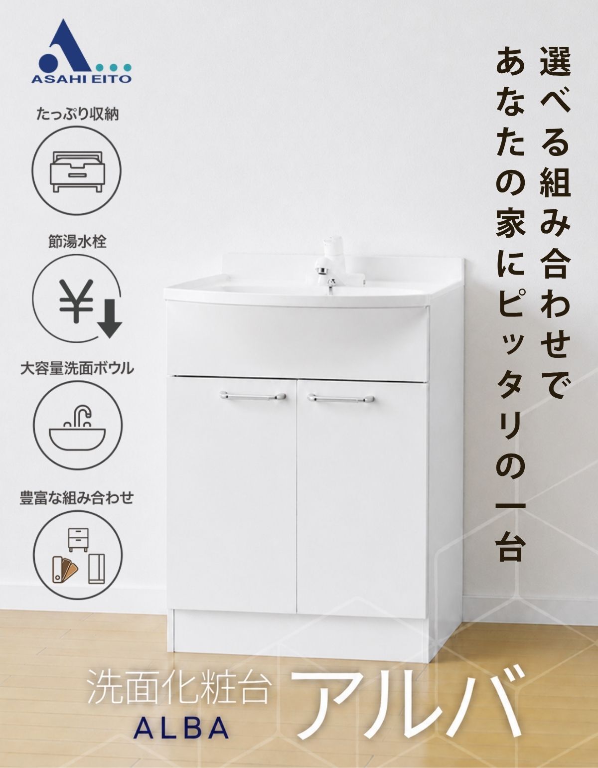 アサヒ衛陶 洗面化粧台 洗面台のみ 600mm 750mm アサヒ衛陶【公式店】2