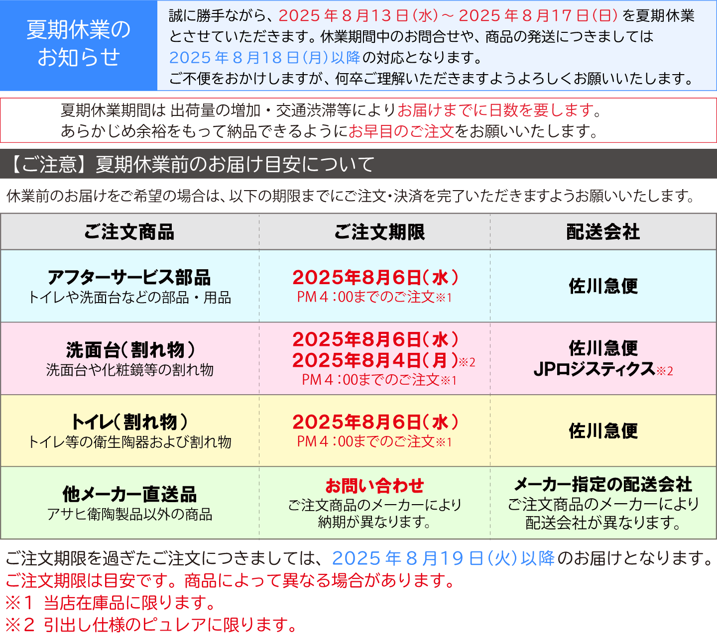 夏期休業