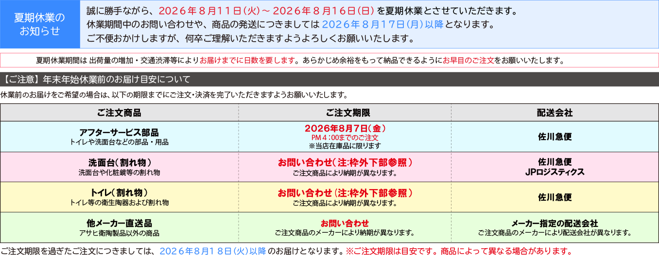 夏期休業
