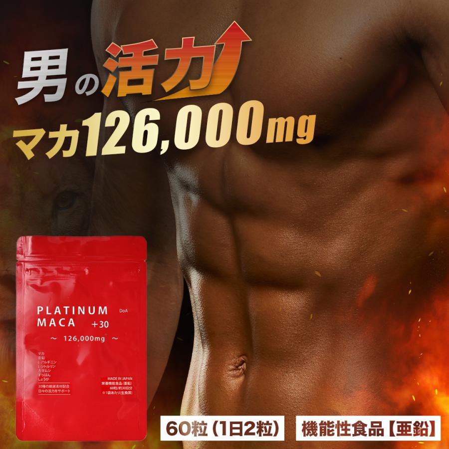 マカ126000mg サプリ シトルリン アルギニン 30種有効成分 30日分 国内製造