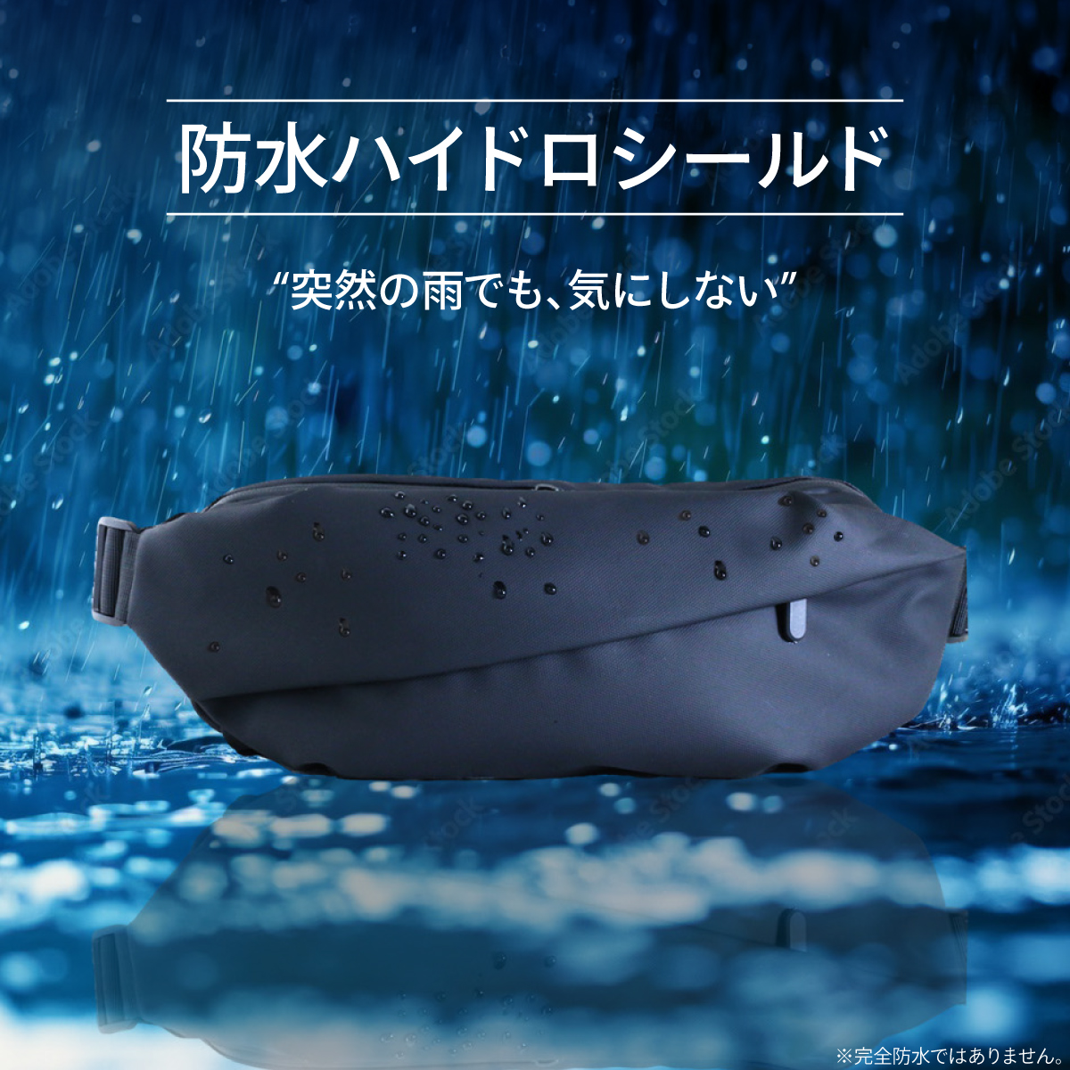 防水