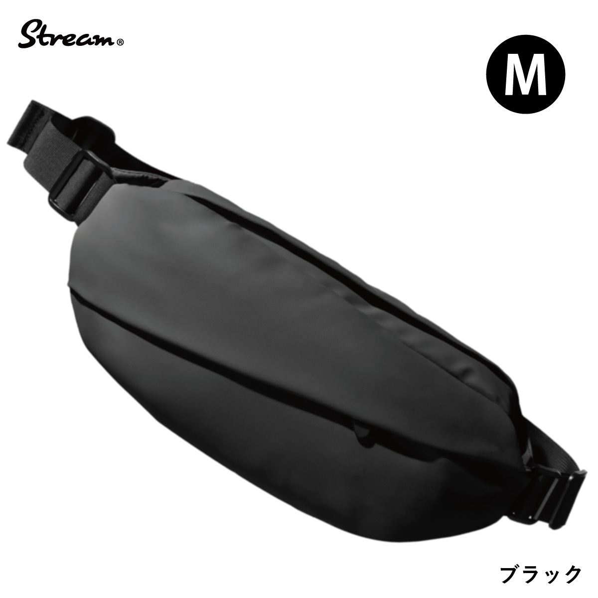 STREAM ボディバッグ M Lサイズ ウエストバッグ ショルダーバッグ 斜