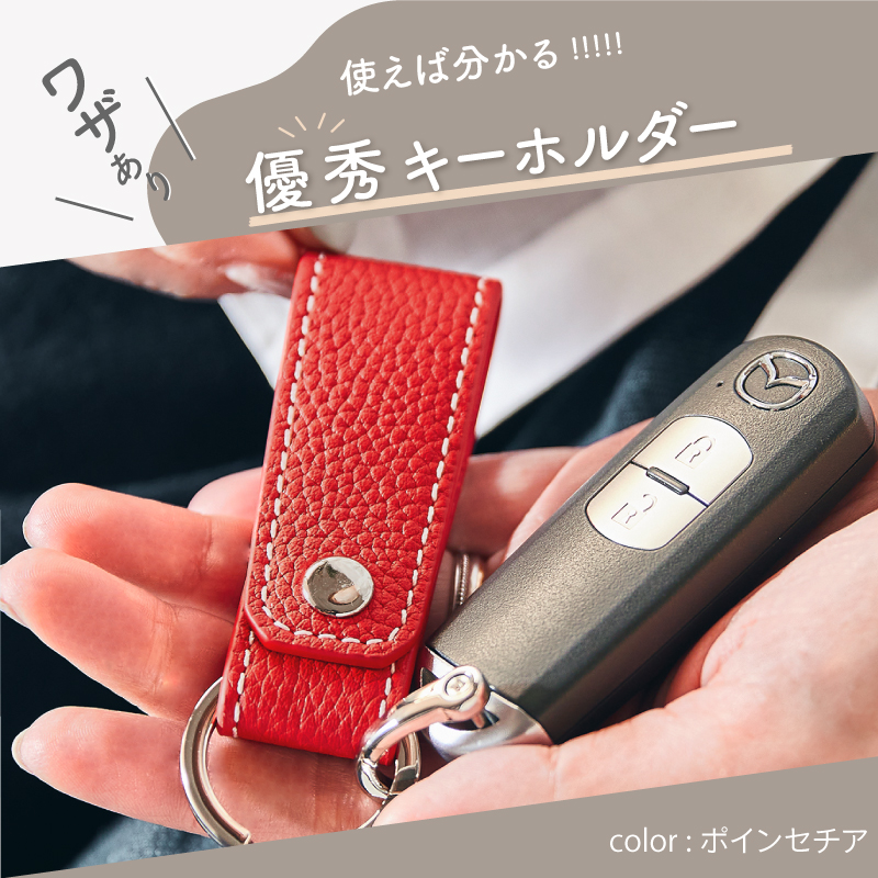 キーホルダー 本革 キーリング ベルトループ キーチャーム スマート