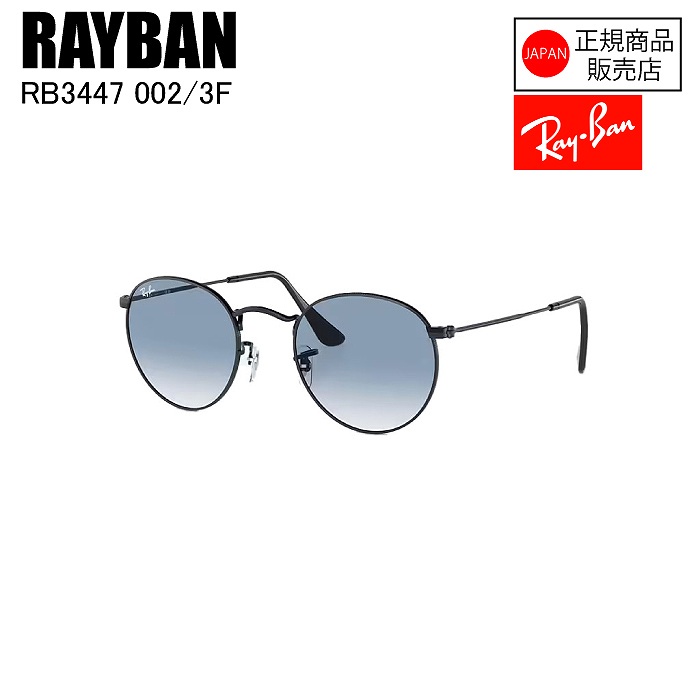 RayBan 未使用品　RB3447 002/3F ラウンドメタル　サングラス レイバン サングラス Ray-Ban rb3447 002/64 50mm ラウンド