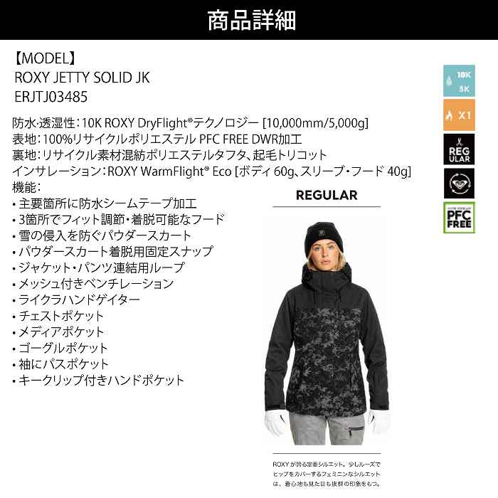 ROXY ロキシー ERJTJ03485 JETTY SOLID JK TDQ0 24-25 ウエア