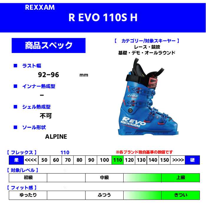 REXXAM（レクザム） 旧モデル スキーブーツ 2024 REXXAM R EVO 110S H