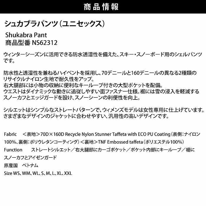 THE NORTH FACE ノースフェイス NS62312 SHUKABRA PT UN 24-25 ウエア