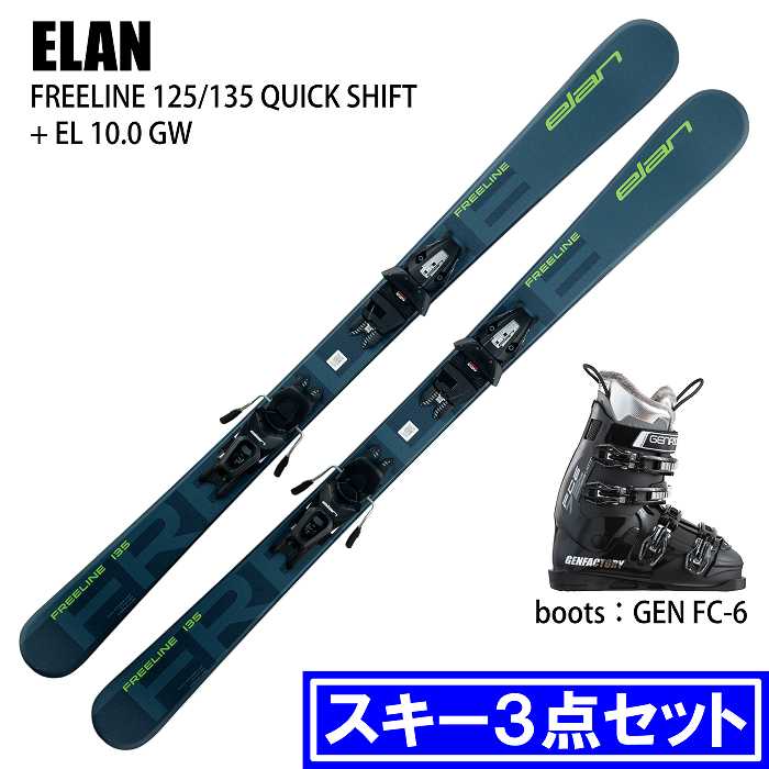 ELAN 170 スキー3点セット　板　ブーツ　26.5　ストック elan（エラン） 旧モデル [スキー3点セット] スキー板 2025 ELAN