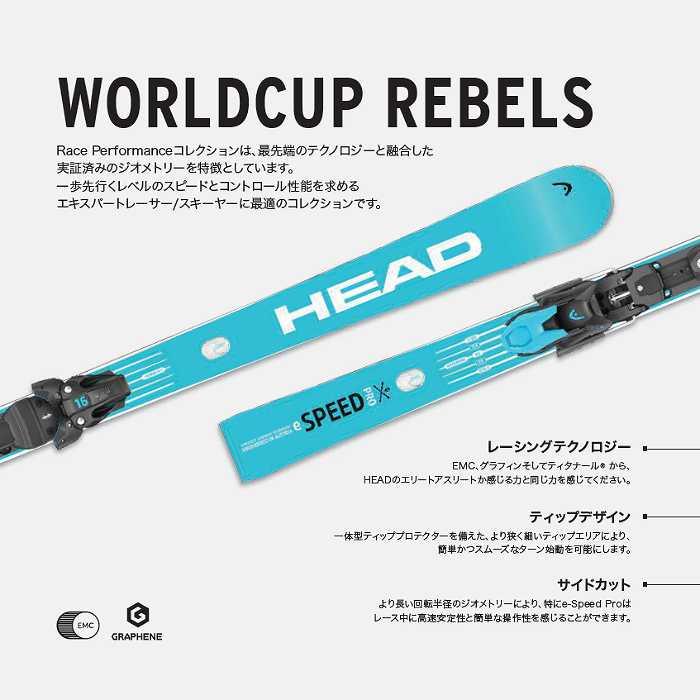 HEAD SPEED WORLDCUP スキー板FREEFLEX PRO 14