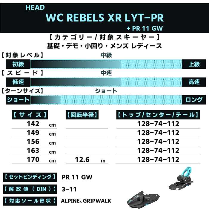 HEAD LYT TEAM スキー 板 バインディング付 126cm 早期予約10％ポイント還元！]ヘッド スキー板 2026 HEAD WC