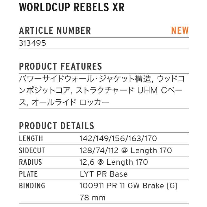 HEAD ヘッド スキー板 2026 WC REBELS XR LYT-PR + PR 11 GW WH