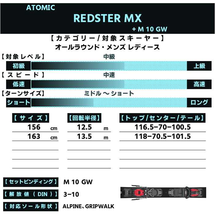 ATOMIC（アトミック） スキー板 2027 ATOMIC REDSTER MX + M 10 GW RED