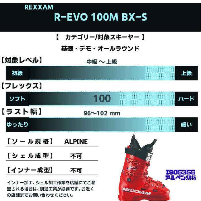 REXXAM（レクザム） スキーブーツ 2026 REXXAM R-EVO 100M BX-S FIRE