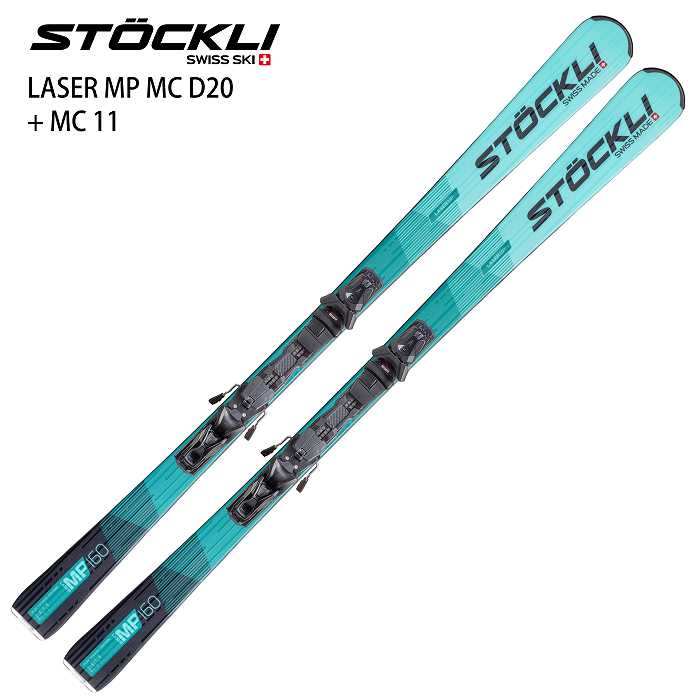 ストックリー スキー板 2026 STOCKLI LASER MP MC D20 + 11 レーザー