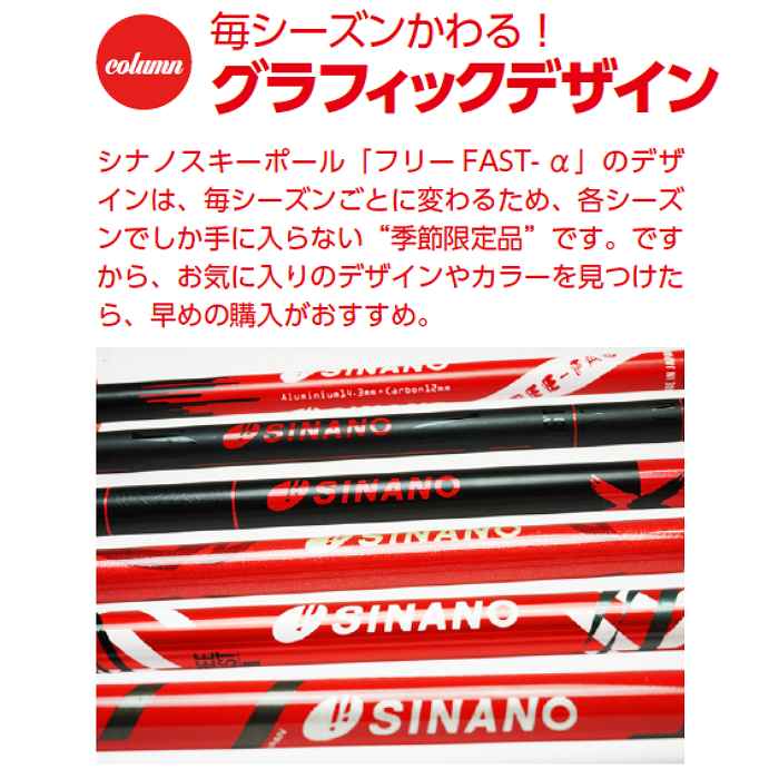 2024-25 SINANO（シナノ）フリーFAST α おまけ付 ほぼ新品 フリーFAST-α 【24-25】 | シナノオンラインストア