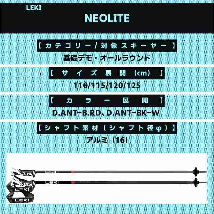 LEKI（レキ） ストック 2026 LEKI NEOLITE D.ANT-BK-B.RED ネオライト