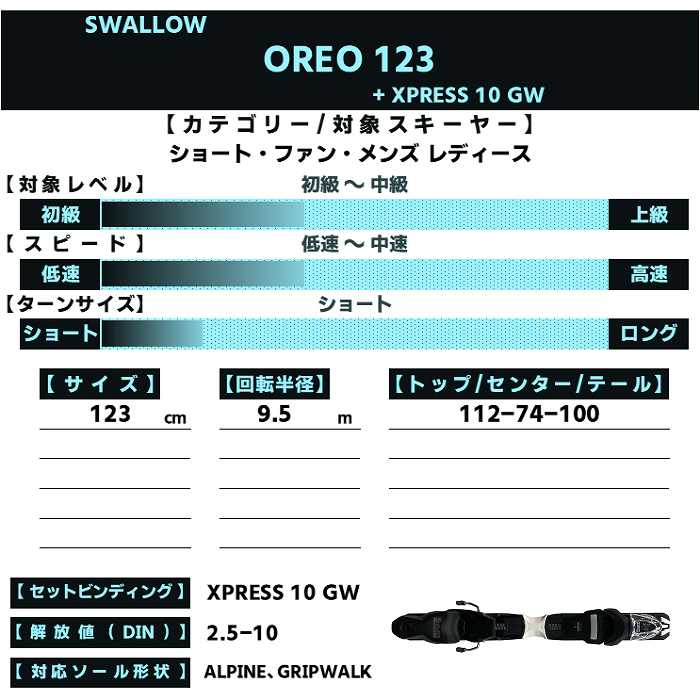 スワロー [スキー3点セット] スキー板 2026 SWALLOW OREO 123 GRY/BL +