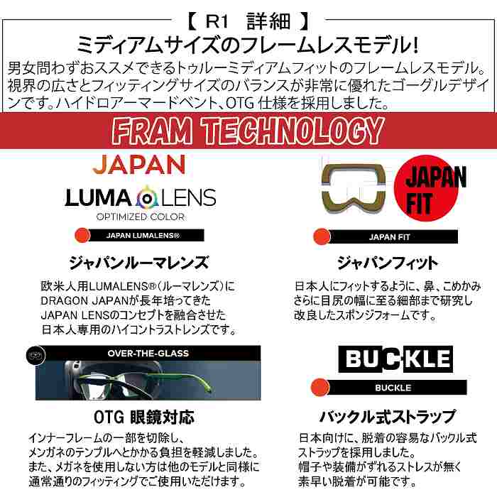 DRAGON ドラゴン R1 アールワン PREMIUM BEIGE 2 R03 スキー