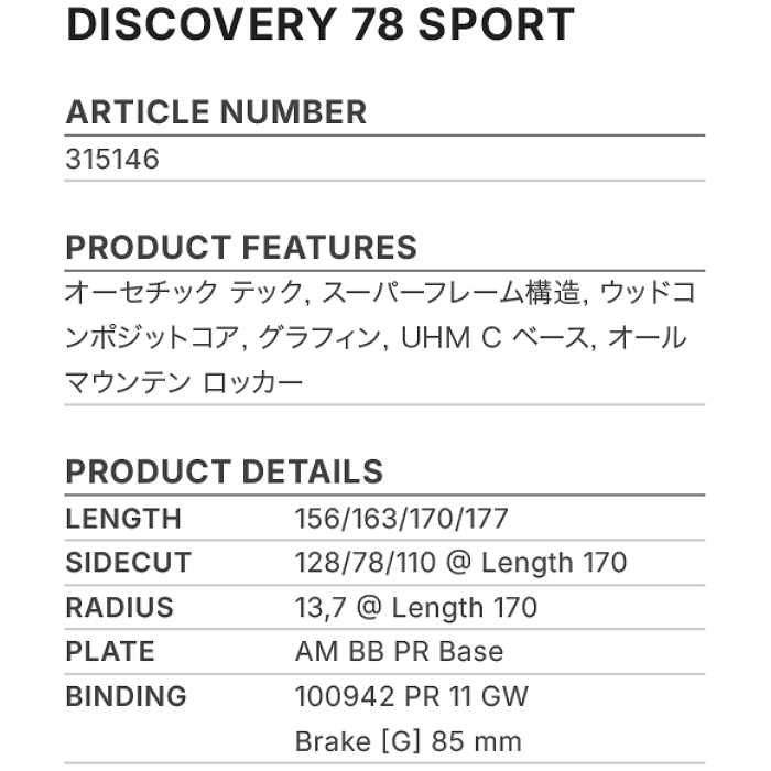 HEAD（ヘッド） [特典付]ヘッド スキー板 2027 HEAD DISCOVERY 78