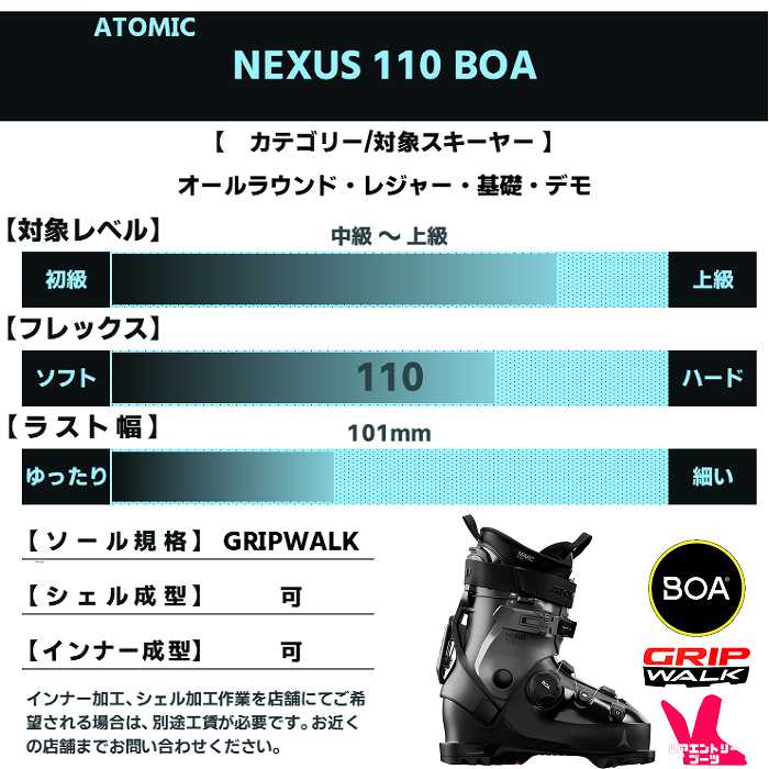 ATOMIC（アトミック） スキーブーツ 2027 ATOMIC NEXUS 110 BOA BK