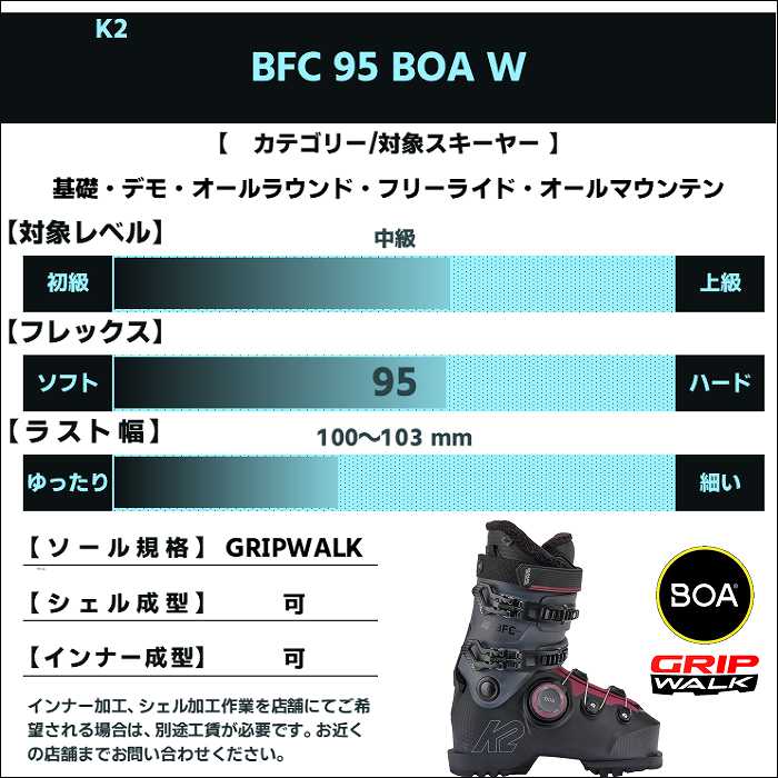 K2 旧モデル ケーツー スキーブーツ 2026 K2 BFC 95 BOA W ビー