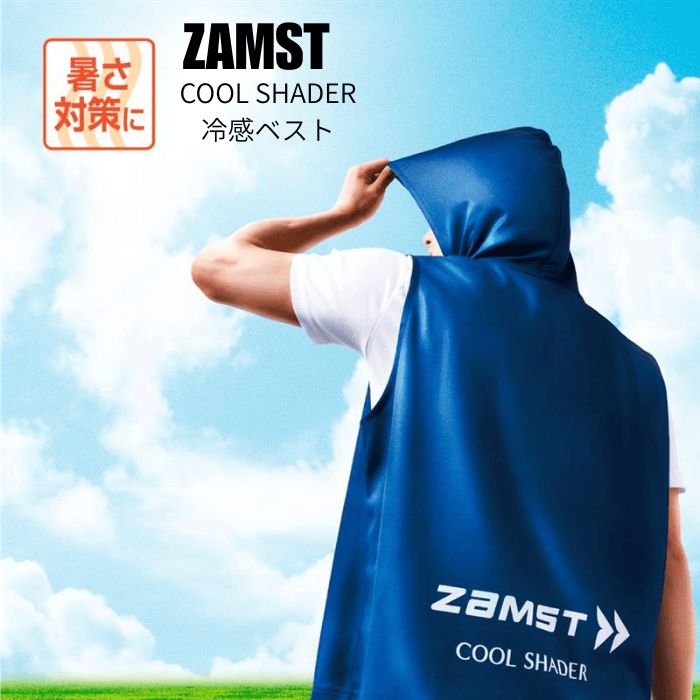 ZAMST ザムスト 冷感ベスト 暑さ対策アイテム COOL SHADER AV （冷感