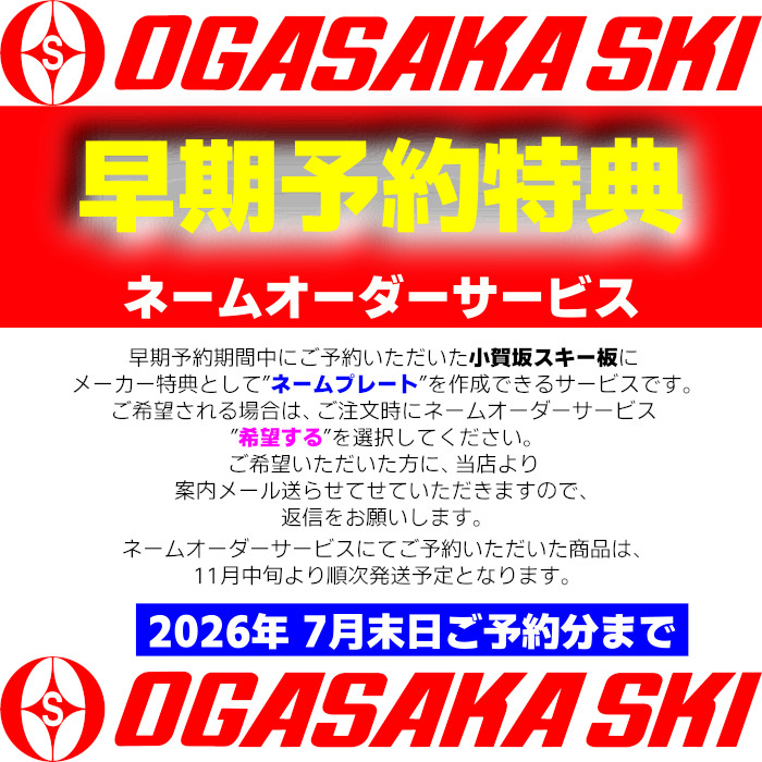 OGASAKA（オガサカ） [特典付]オガサカ スキー板 2027 OGASAKA TC-S +