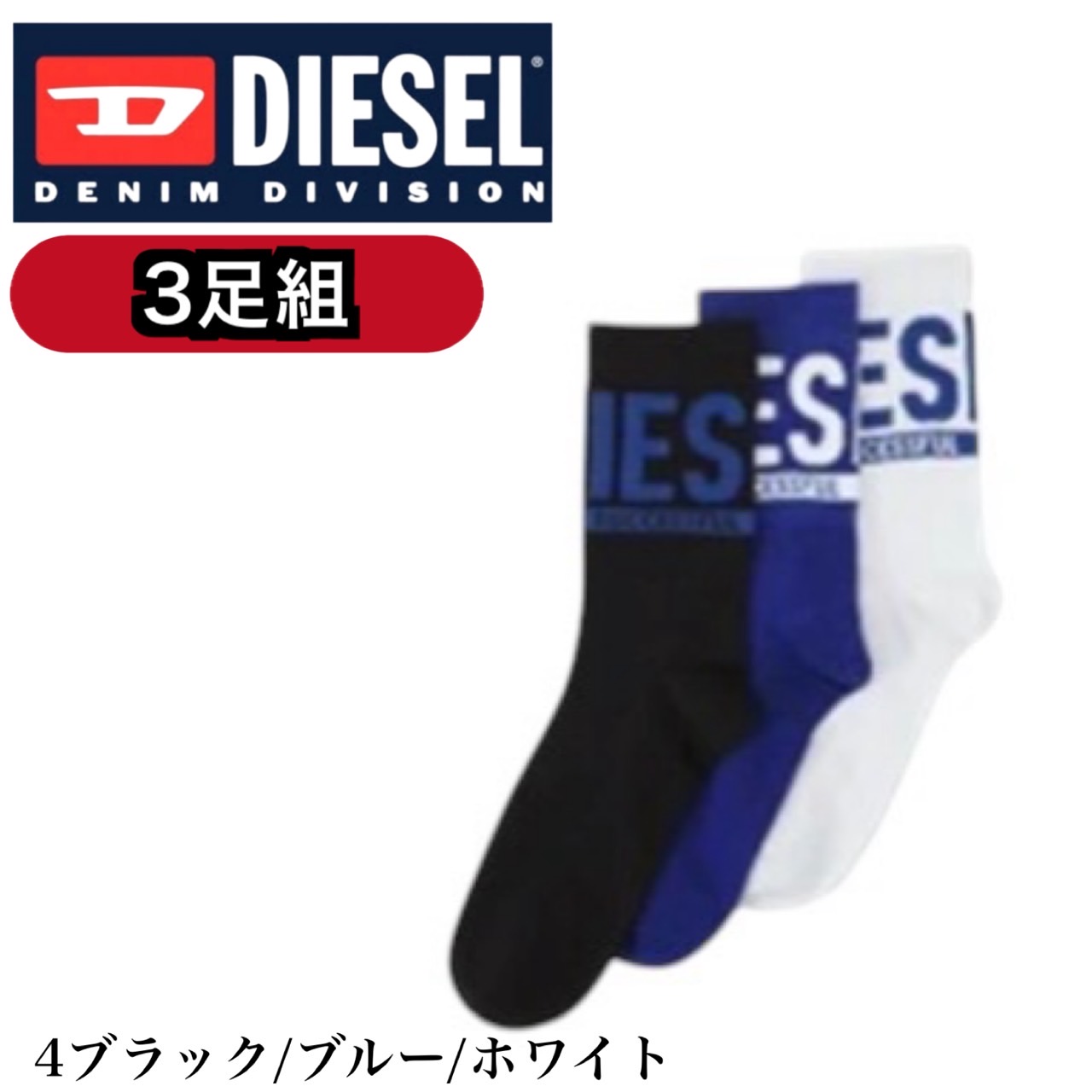 DIESEL ディーゼル Diesel ソックス 靴下 00SAYJ-2QATV-E4101 6
