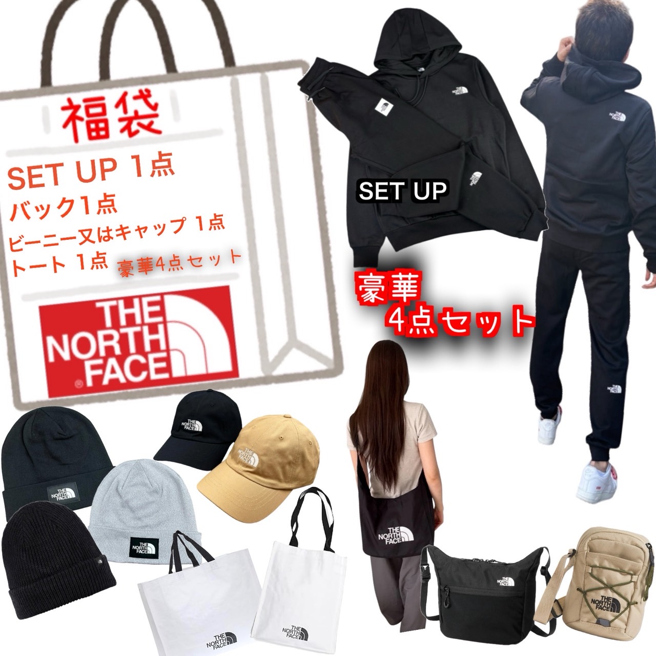 THE NORTH FACE（ザ ノースフェイス） ザ ノースフェイス 福袋 豪華4点