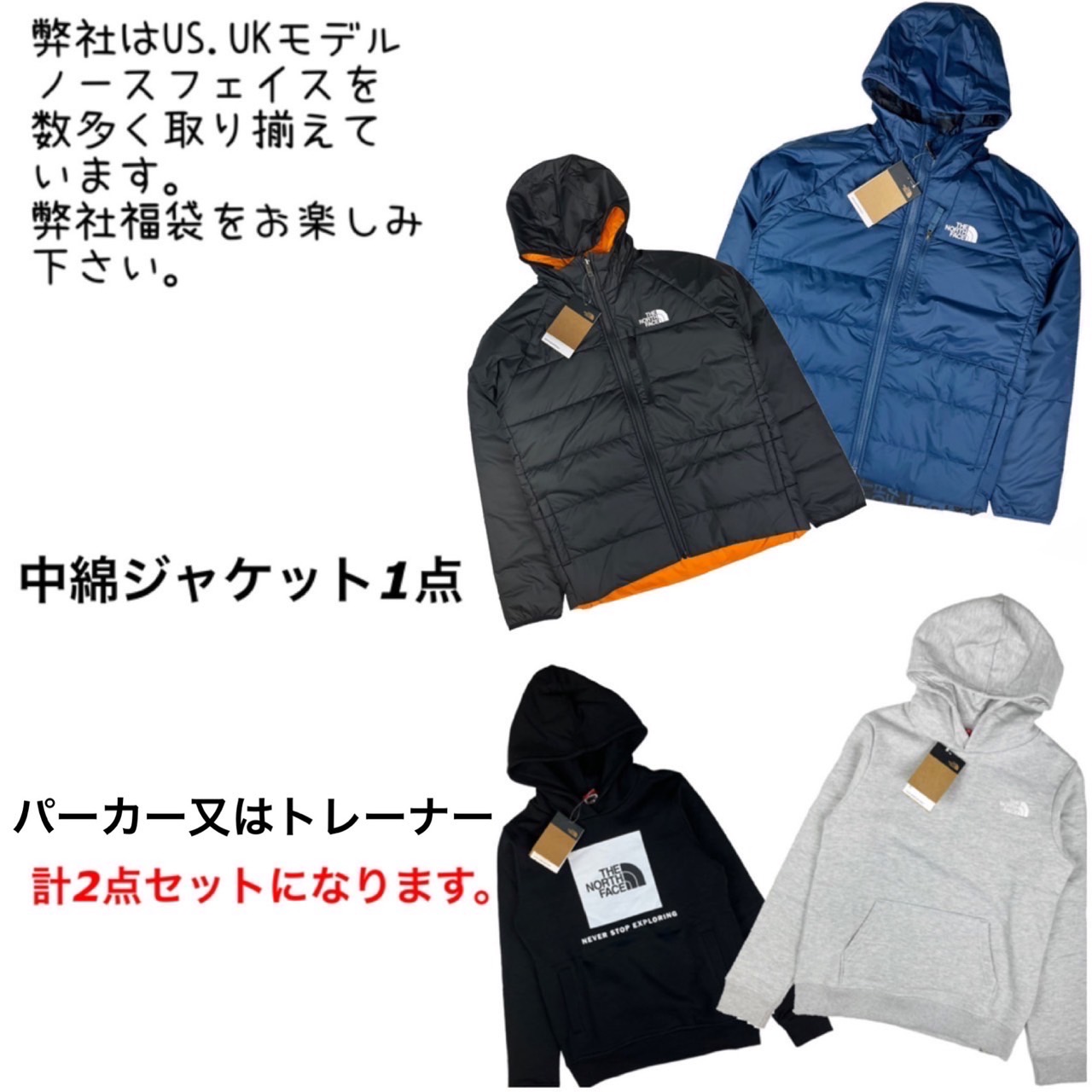 ザ ノースフェイス The North Face 福袋 2点 中綿ジャケット スエット