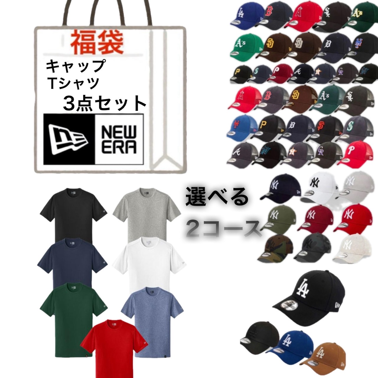 ニューエラ 福袋 キャップ 9Forty 帽子 半袖Tシャツ 男女 NEWERA 3点セット お楽しみ袋 調節可 ベースボールキャップ MLB  ナインフォーティ : newera3 : STY1 - 通販 - Yahoo!ショッピング