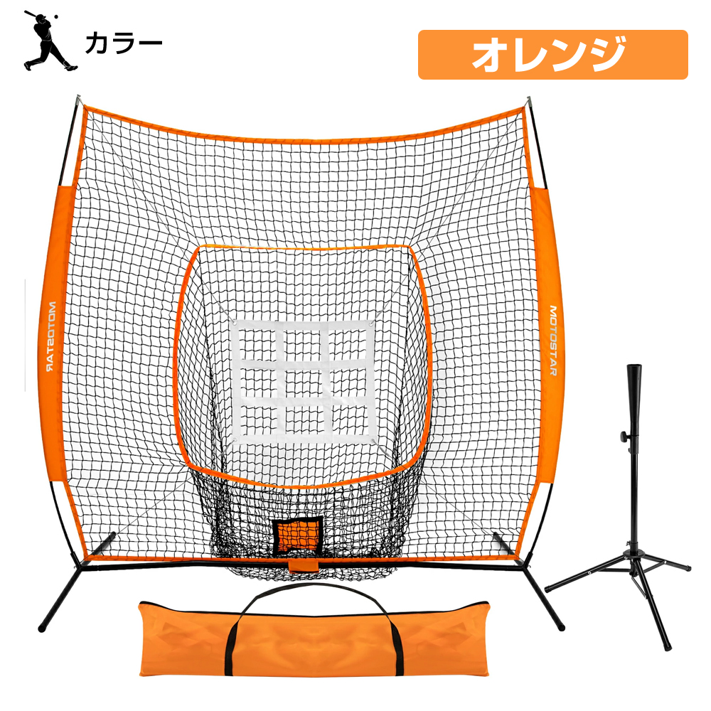 Amazon | MOTOSTAR 野球ネット 練習用 バッティングネット 改良