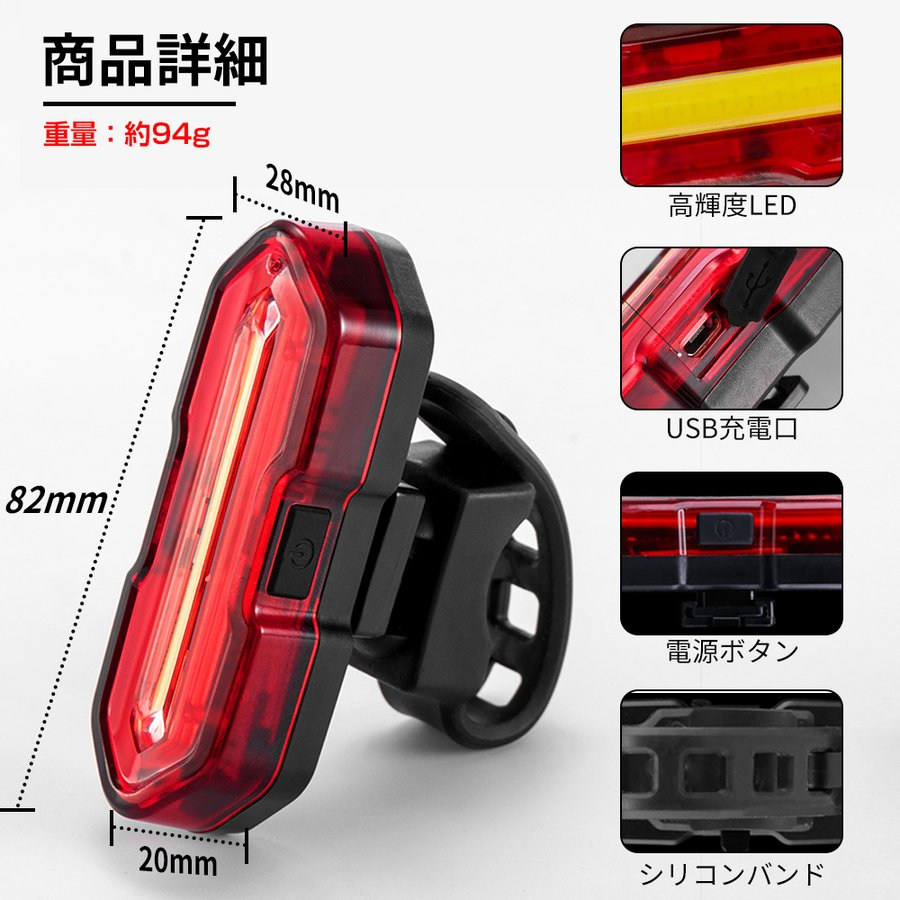 自転車用テールランプ LED テールライト USB充電式 赤 白 自転車ライト