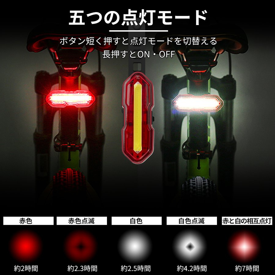 自転車用テールランプ LED テールライト USB充電式 赤 白 自転車ライト