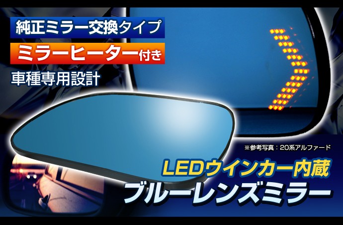 MINI F55,56 ブルーワイドミラー LEDウインカー＆防曇ヒーター付 MINI F55，56 ブルーワイドミラー LEDウインカー＆防曇ヒーター