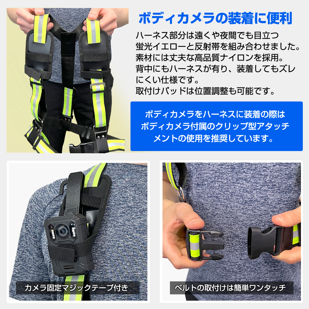 オプション品 ボディカメラ用 チェストマウント チェストハーネス
