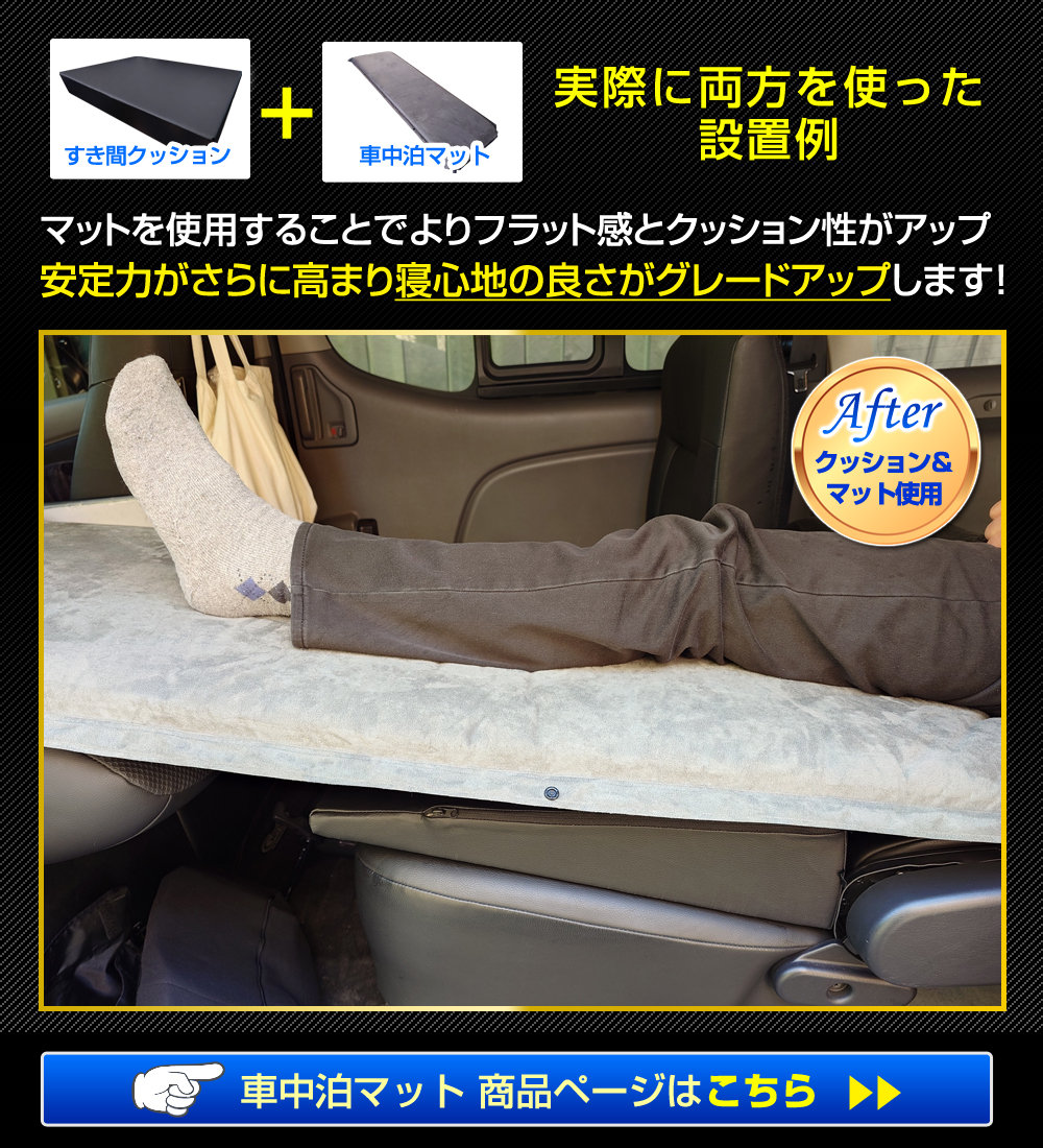 車中泊マット/シートフラットクッション ラクッション 隙間に置いてフラットなシートへと変身 | ステークホルダー | 07