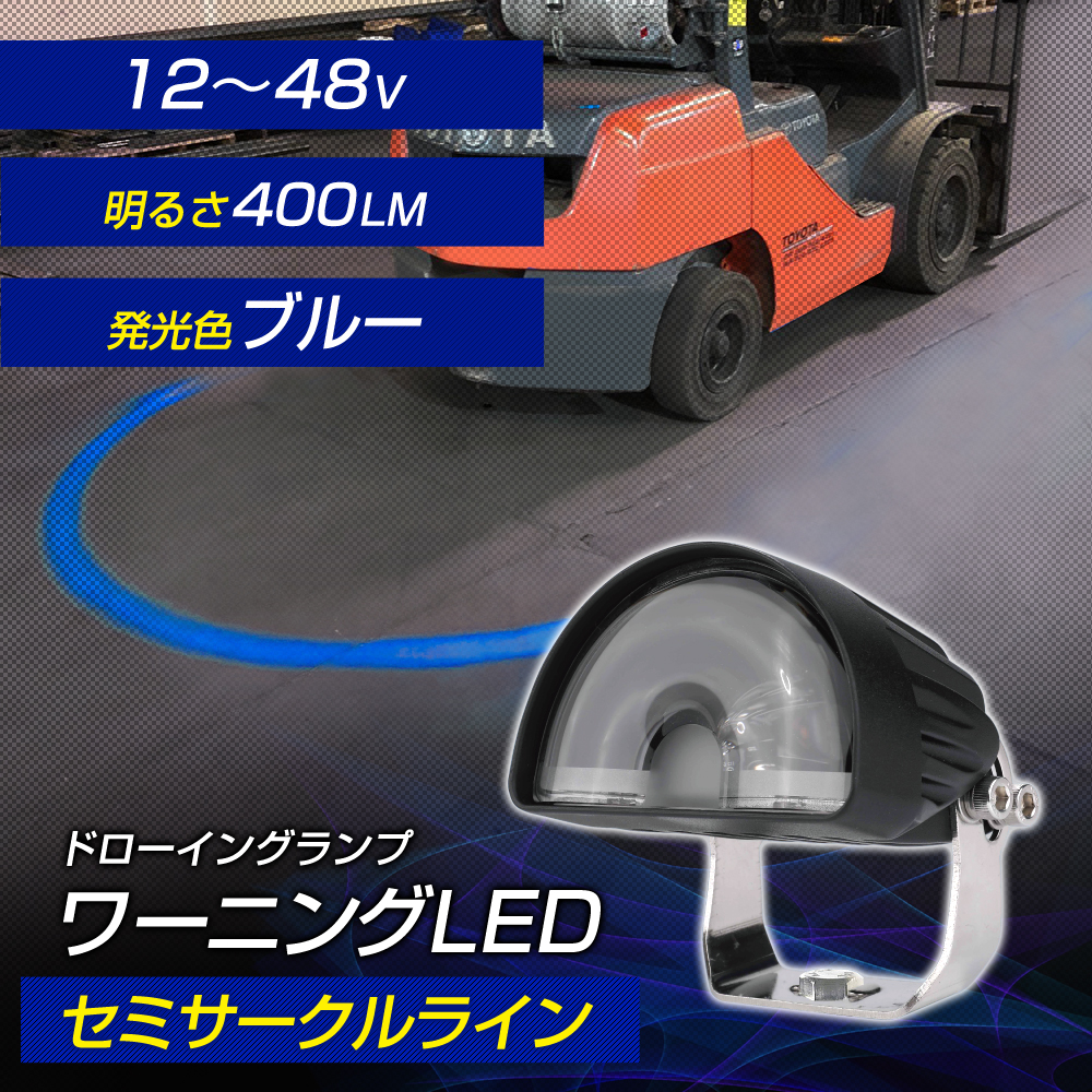 デルタダイレクト 株式会社デルタ フォークリフト 警告灯 セミサークル
