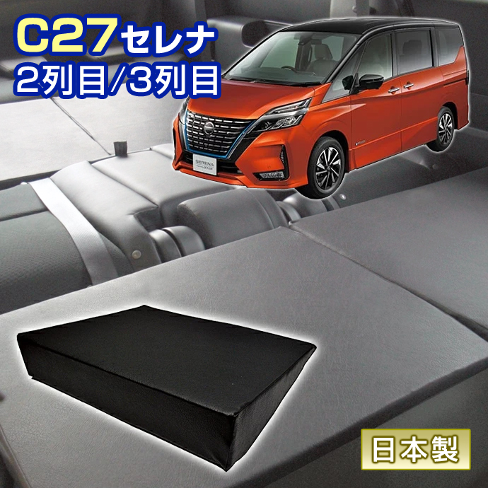 セレナ 車中泊 すきまクッション (4個セット) 2列目 3列目 ステークホルダー セレナ C27 車中泊 すきまクッション (4個