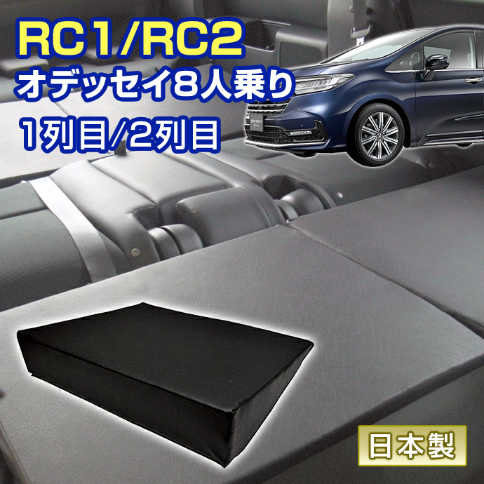 オデッセイ RC1/RC2 8人乗り 車中泊 すきまクッション (4個セット) 1列目 2列目 （SM2個/M2個）マット マットレス ベッド  シートフラット