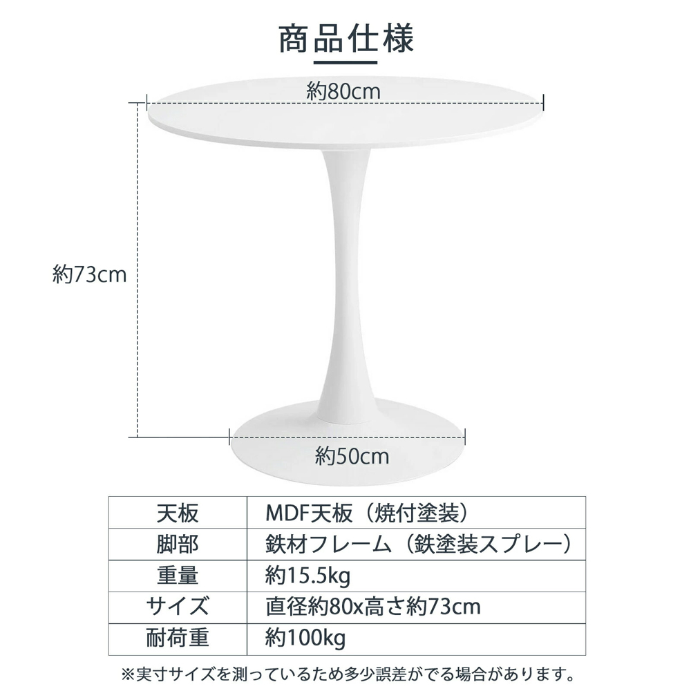 丸型 カフェテーブル（80cm）ホワイト/ブラウン）チューリップテーブル