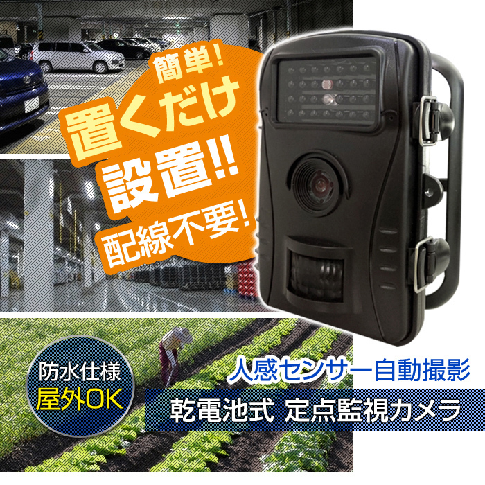 防犯カメラ トレイルカメラ 定点監視 ワイヤレス 電池式 防水